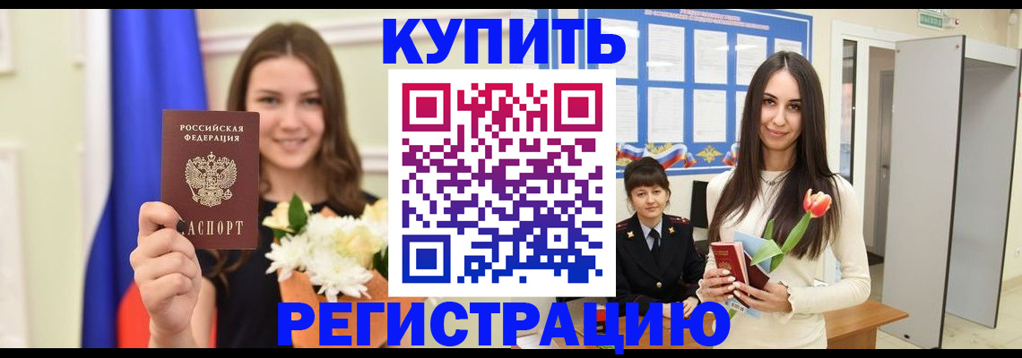 прописка ребенка в Новоаннинском