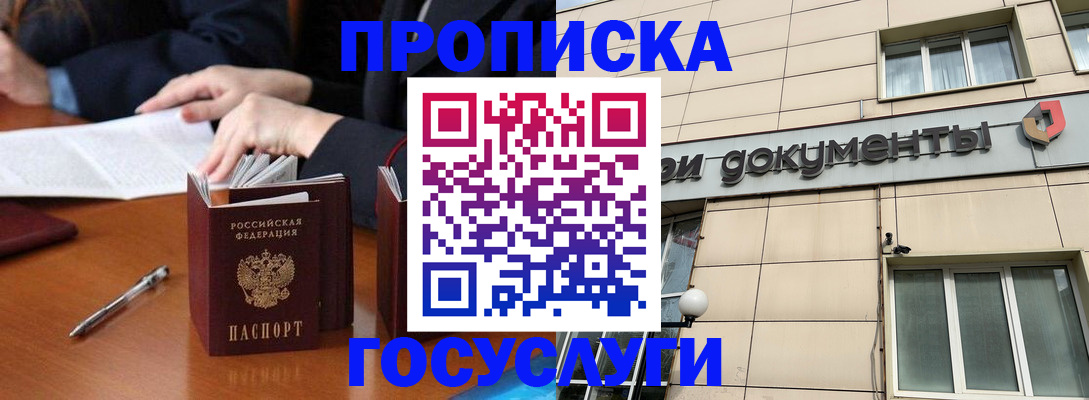 прописка для работы в Новоаннинском