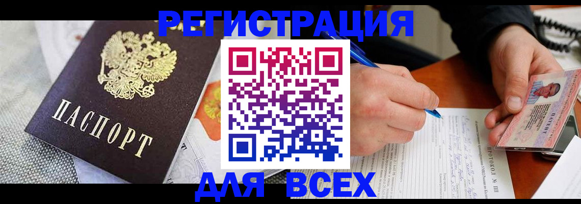 прописка законно в Новоаннинском