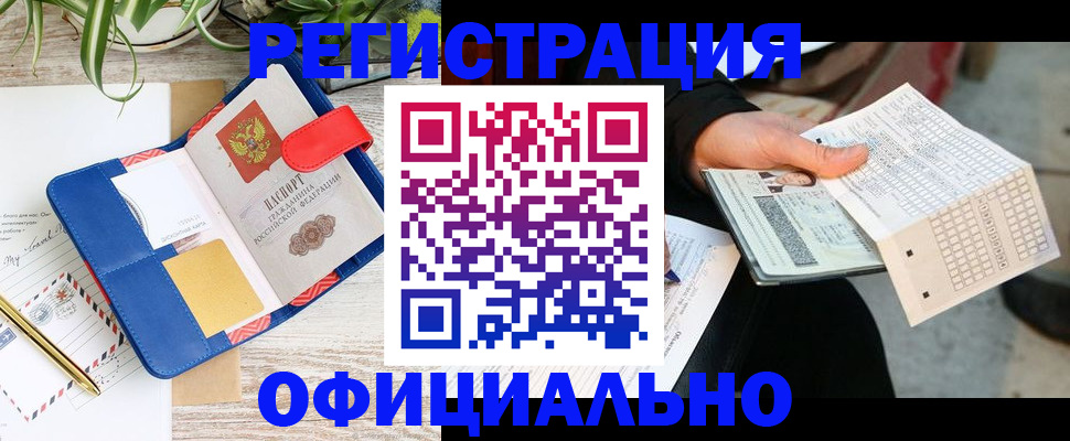 прописка для работы в Новоаннинском