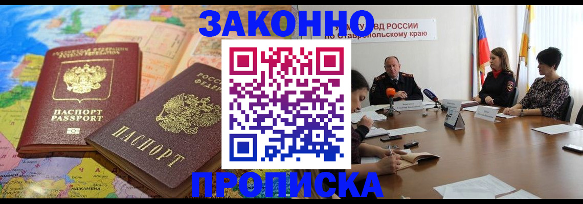 прописка в квартире в Новоаннинском